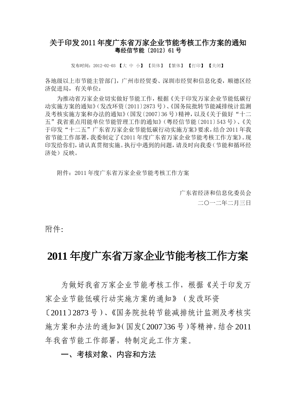 2011年度广东省万家企业节能考核工作方案的通知_第1页