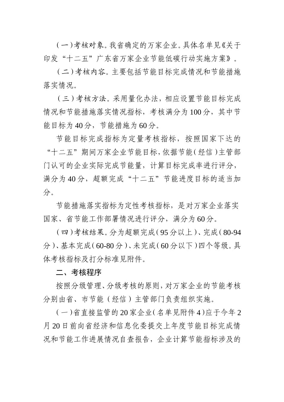 2011年度广东省万家企业节能考核工作方案的通知_第2页