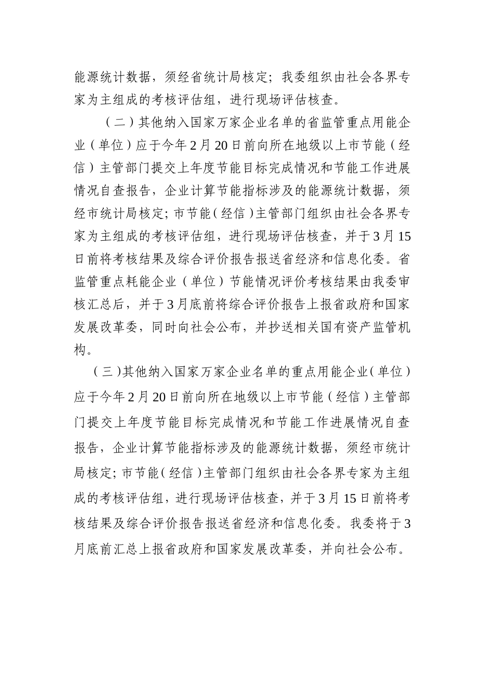 2011年度广东省万家企业节能考核工作方案的通知_第3页