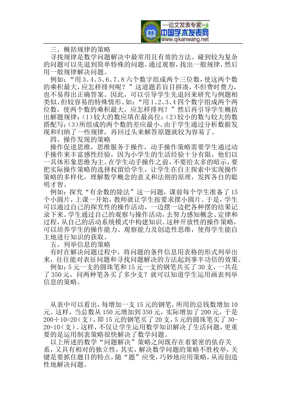 关于小学数学问题解决策略的探索_第2页