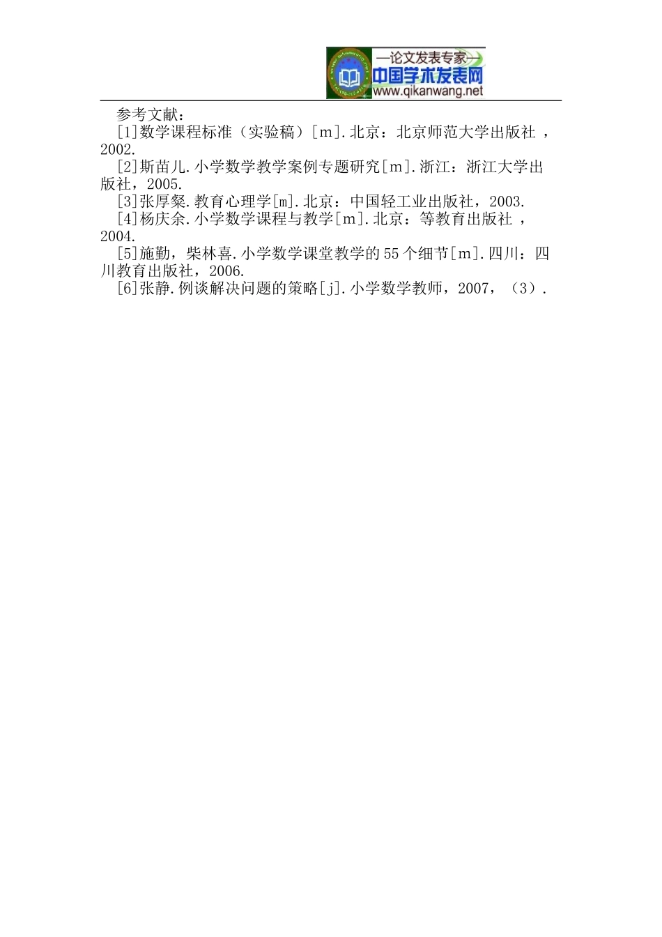 关于小学数学问题解决策略的探索_第3页