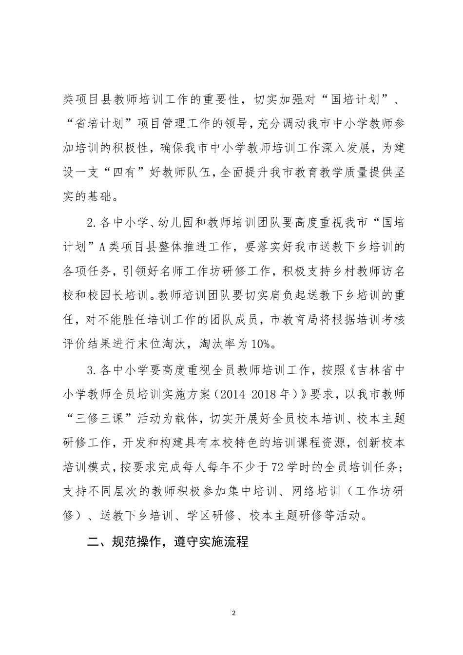 关于做好舒兰市“送教下乡”培训管理工作的指导意见_第2页