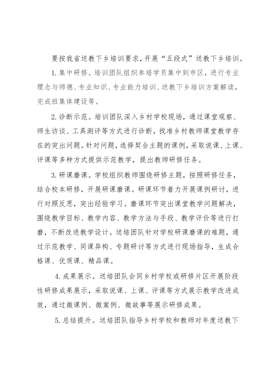 关于做好舒兰市“送教下乡”培训管理工作的指导意见_第3页