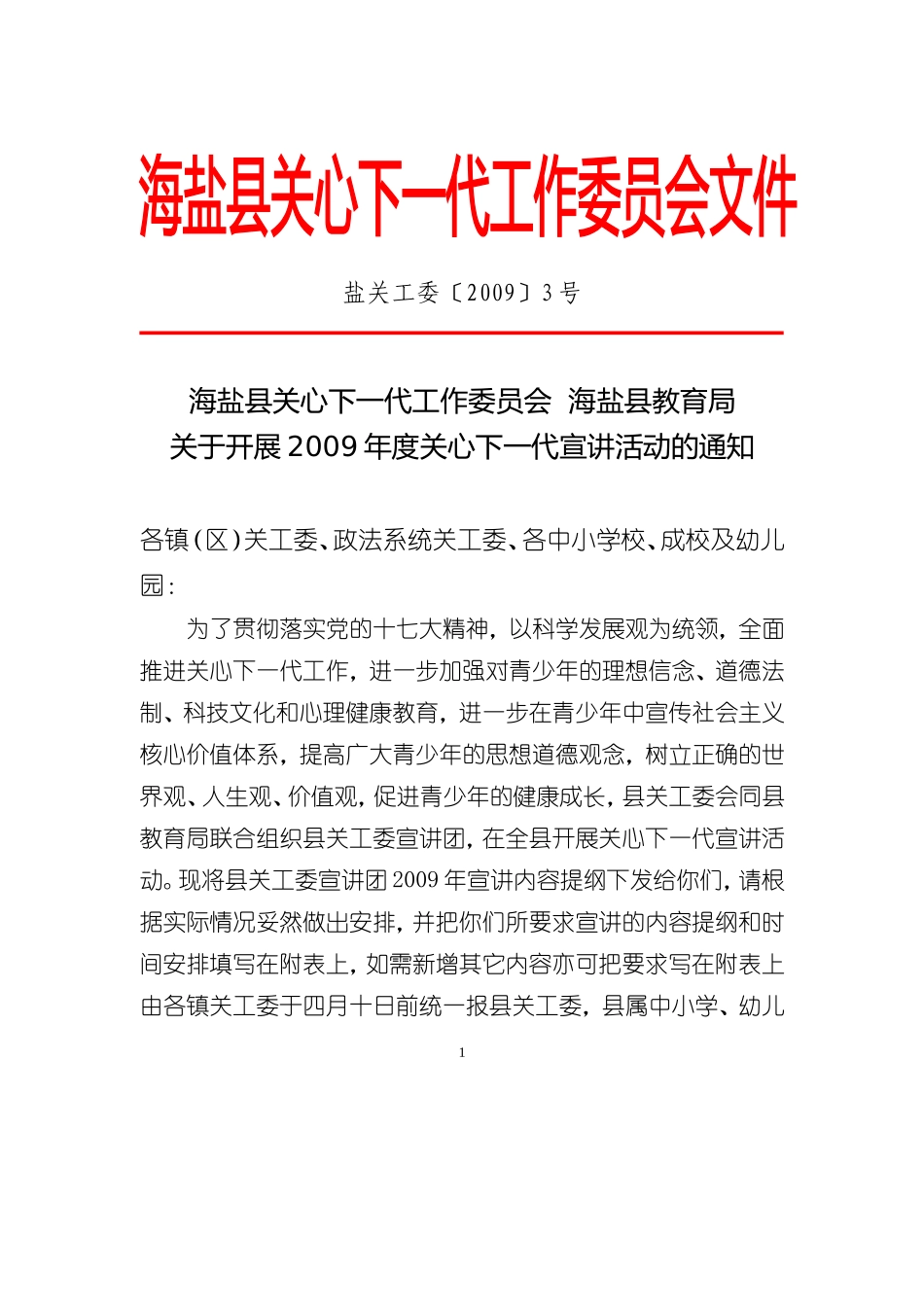 关于要求解决县关工委购置办公设备经费_第1页