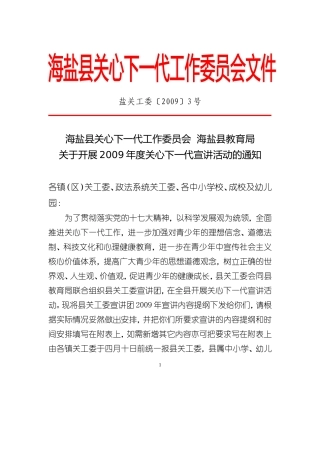 关于要求解决县关工委购置办公设备经费