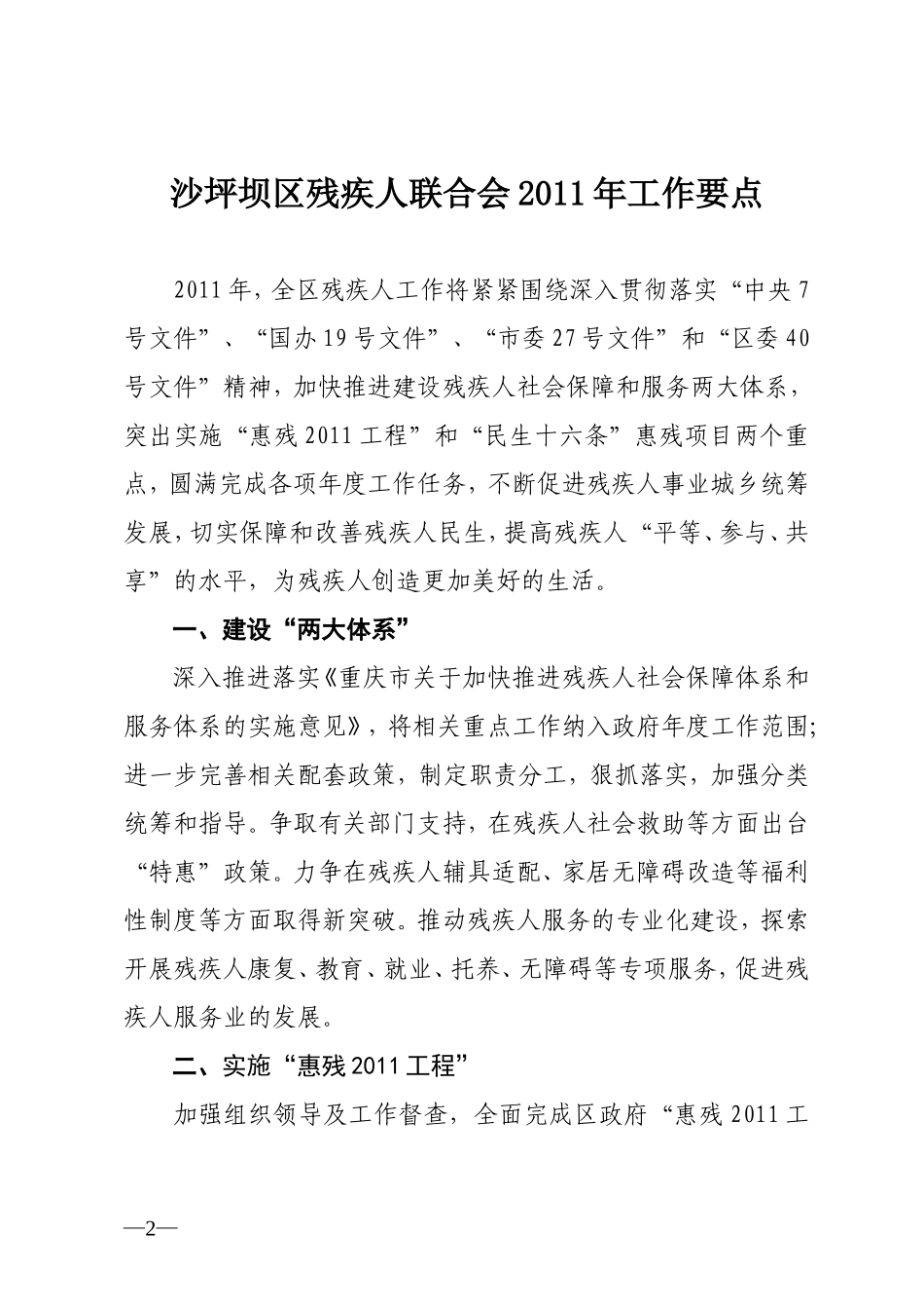 2011年工作要点的通知_第2页