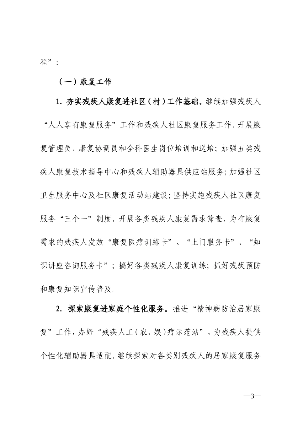 2011年工作要点的通知_第3页