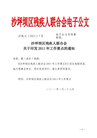 2011年工作要点的通知