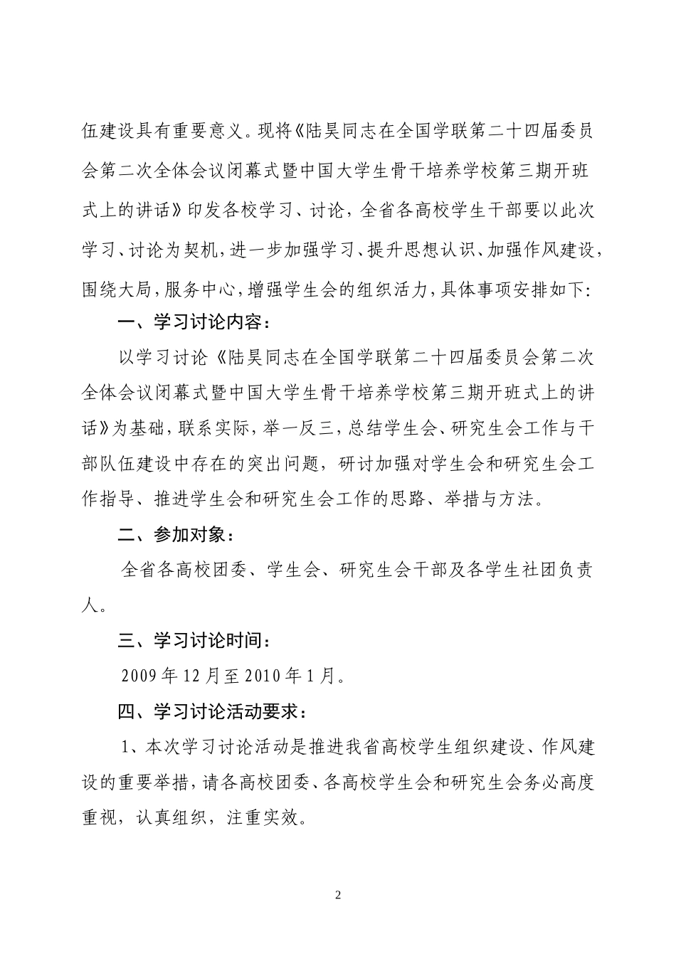 关于转发《关于认真学习陆昊同志在中国大学生骨干培养班第三期开班式上讲话精神的通知》的通知_第3页
