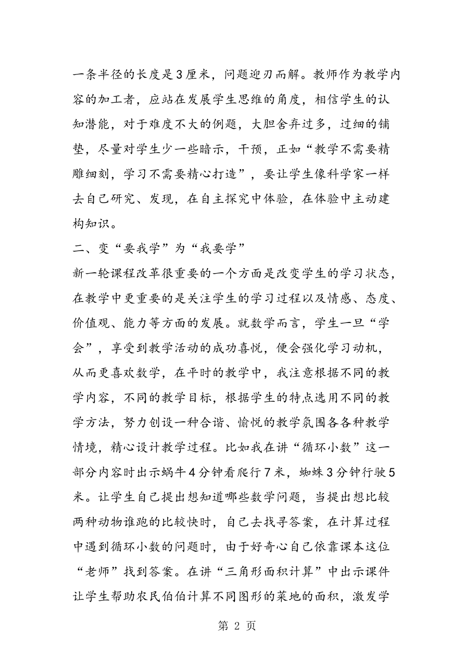 关于小学数学新课改_第2页