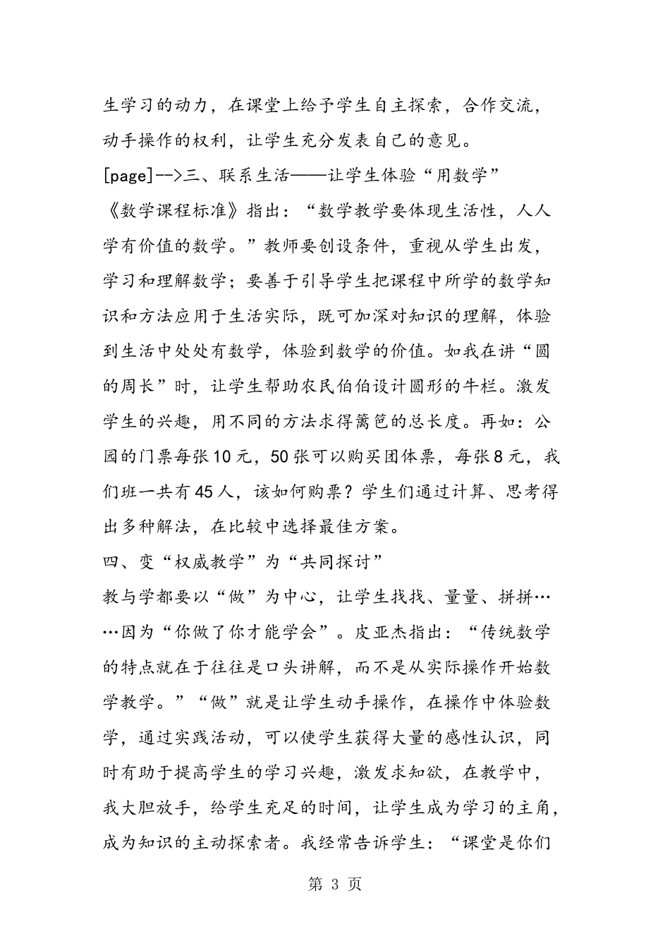 关于小学数学新课改_第3页