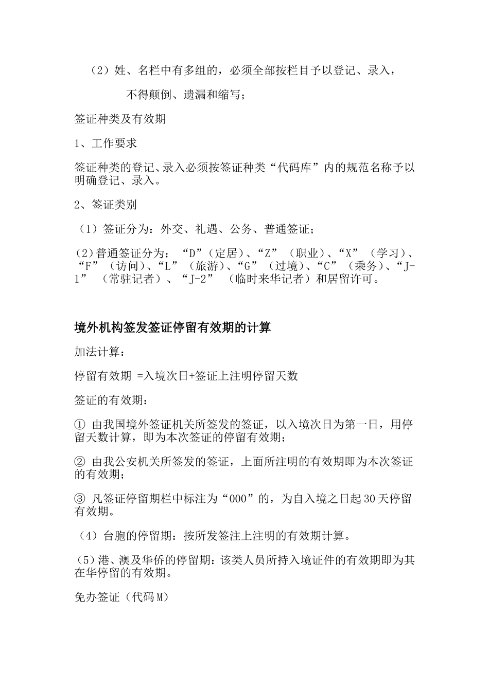 关于外宾登记注意事项_第2页