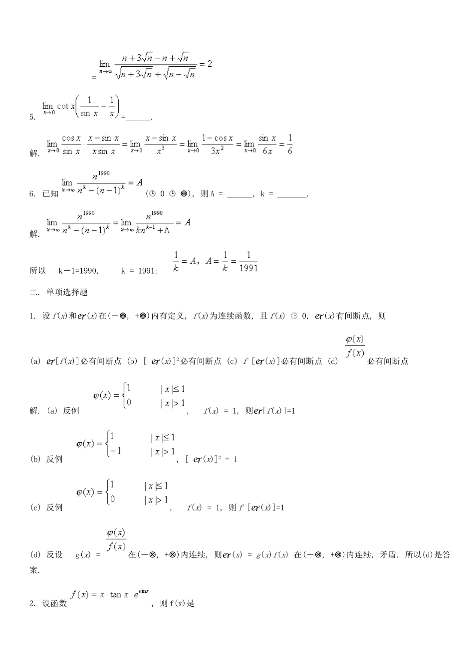 函数极限连续_第2页