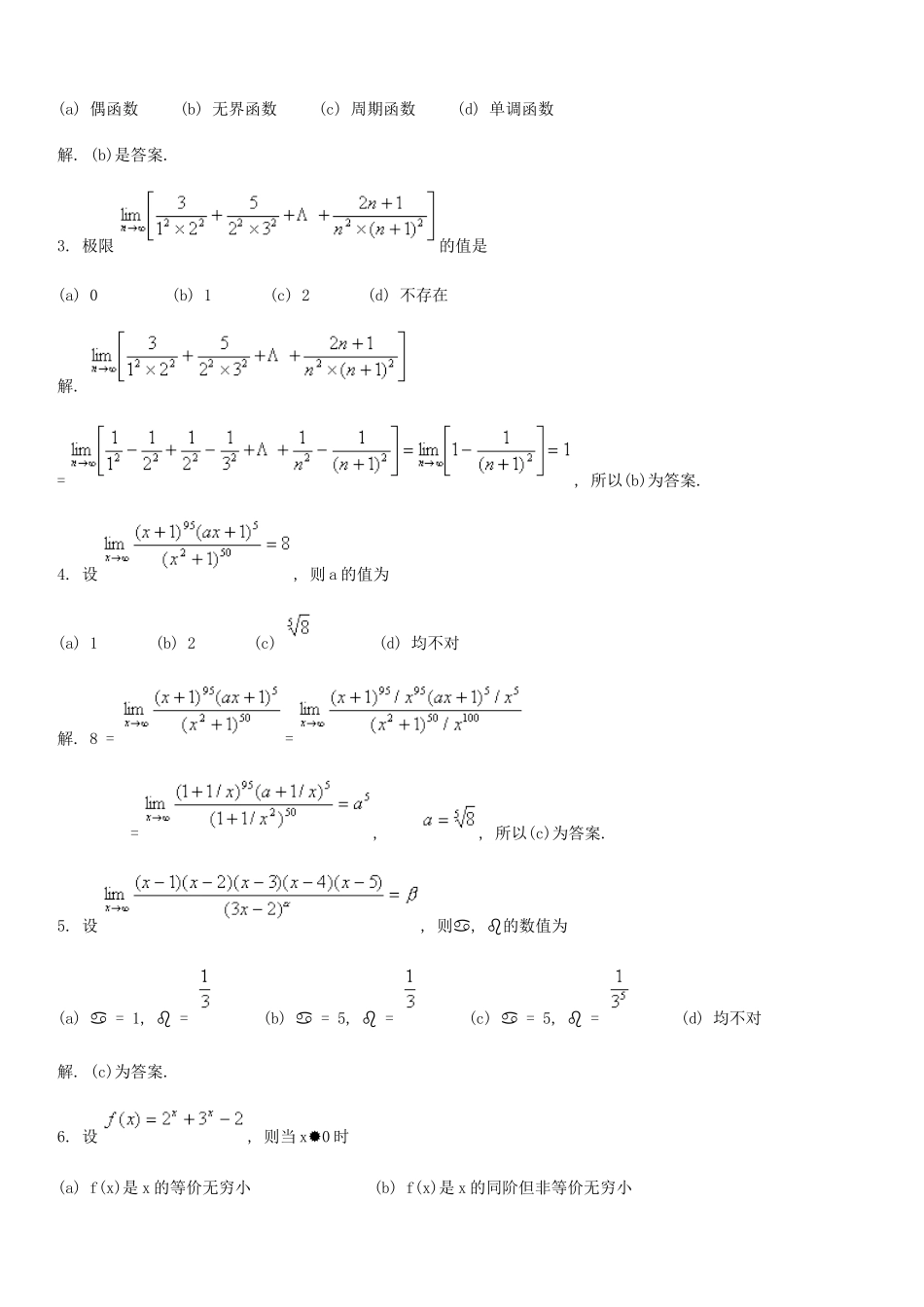 函数极限连续_第3页