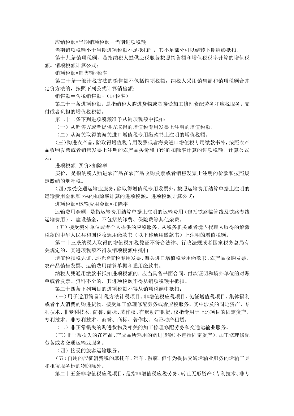 在上海市开展交通运输业和部分现代服务业营业税改征增值税试点的通知-财税2011-111号_第3页