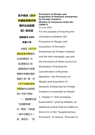 关于外国投资者并购境内企业的规定(2009年版)(中英文对照版)