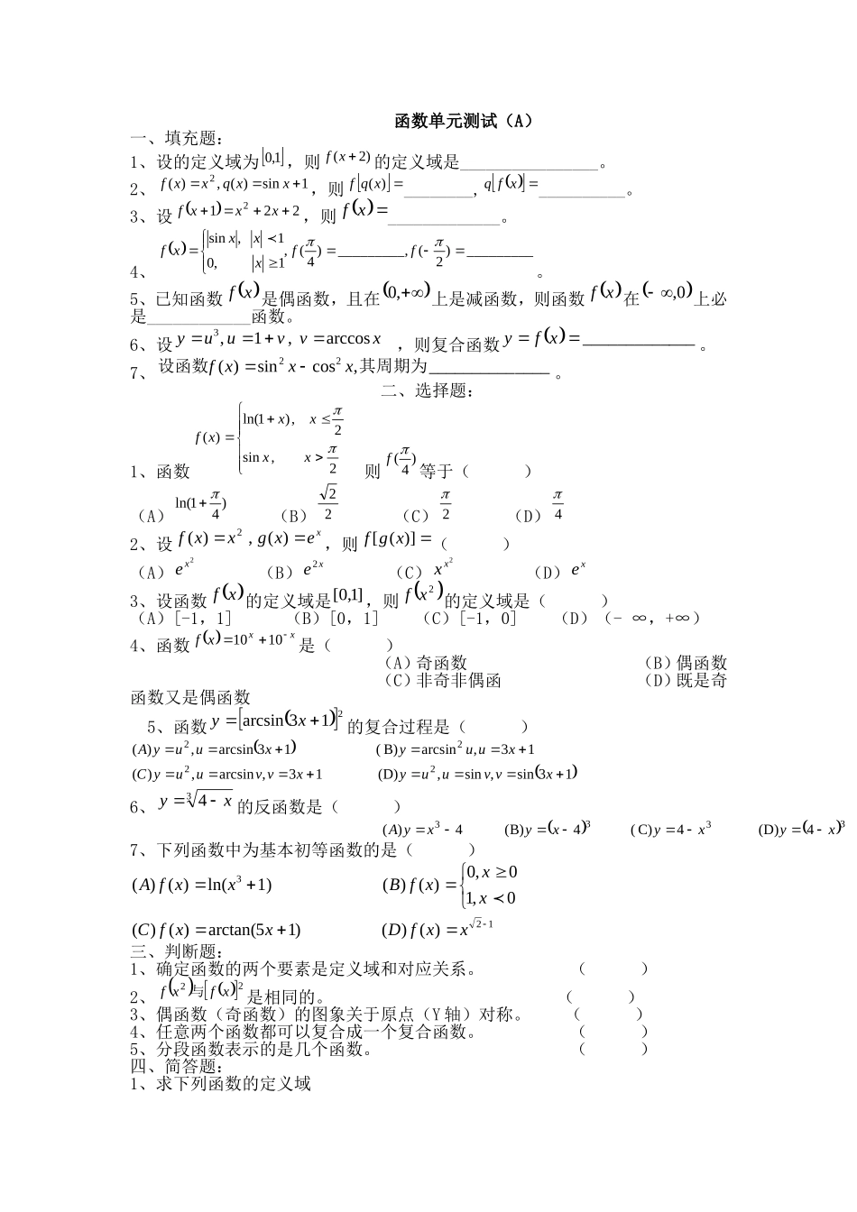 函数极限连续单元测试及答案_第1页