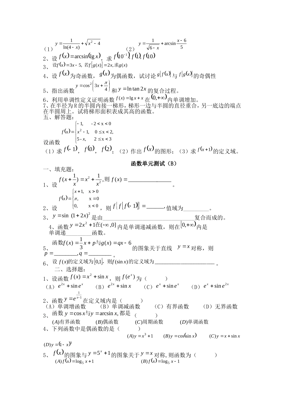 函数极限连续单元测试及答案_第2页