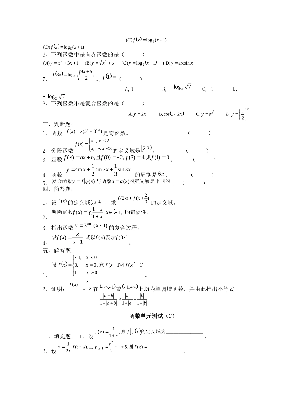 函数极限连续单元测试及答案_第3页