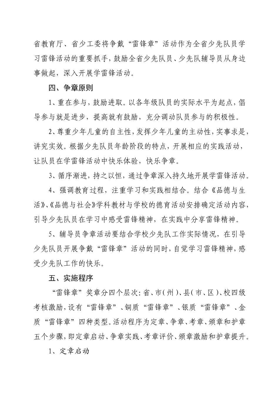 关于转发《关于在全省少先队组织中开展“学习雷锋好榜样-争戴闪闪雷锋章”活动的通知》的通知_第3页