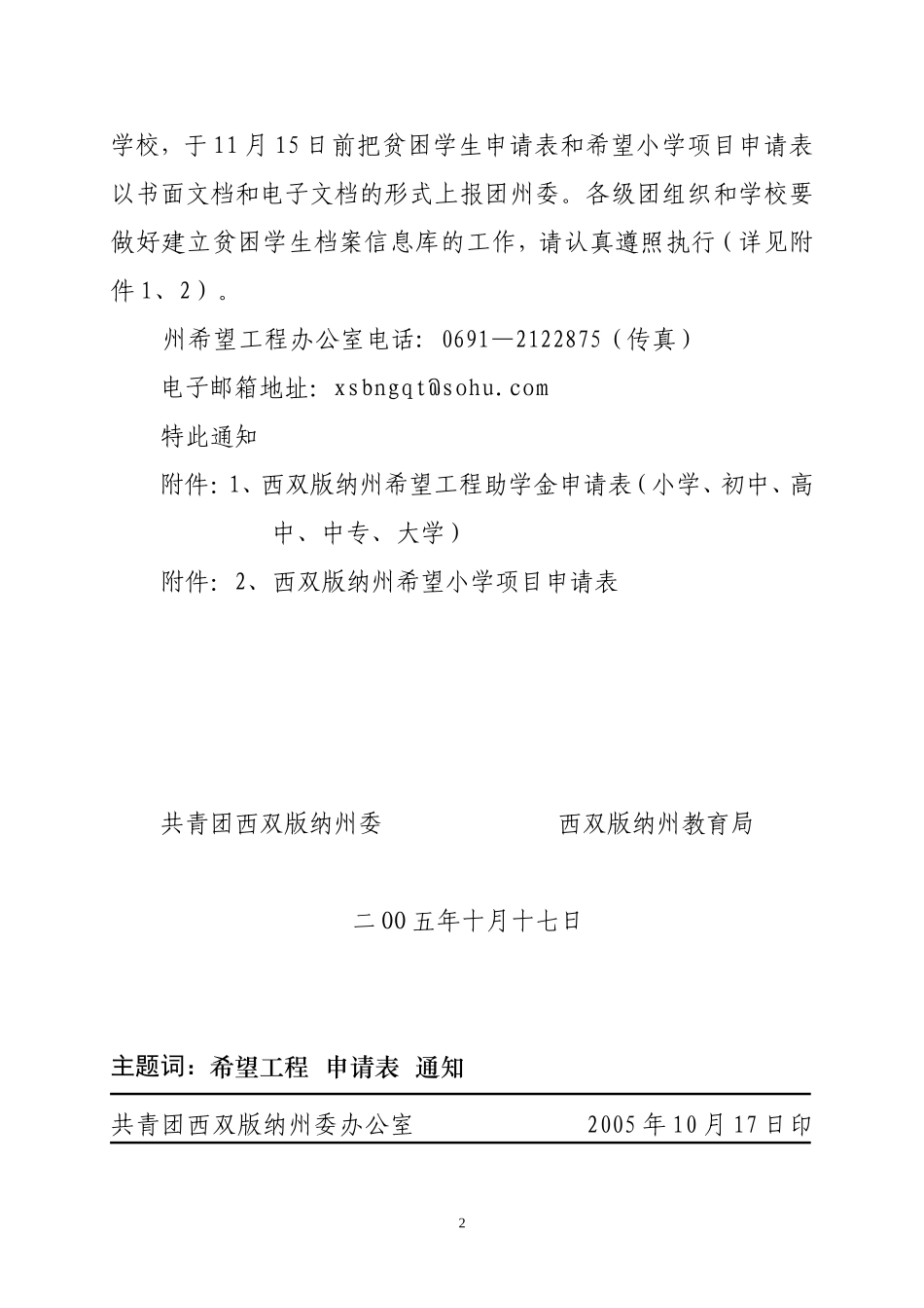 关于要求填报西双版纳州希望工程相关申请表的通知_第2页
