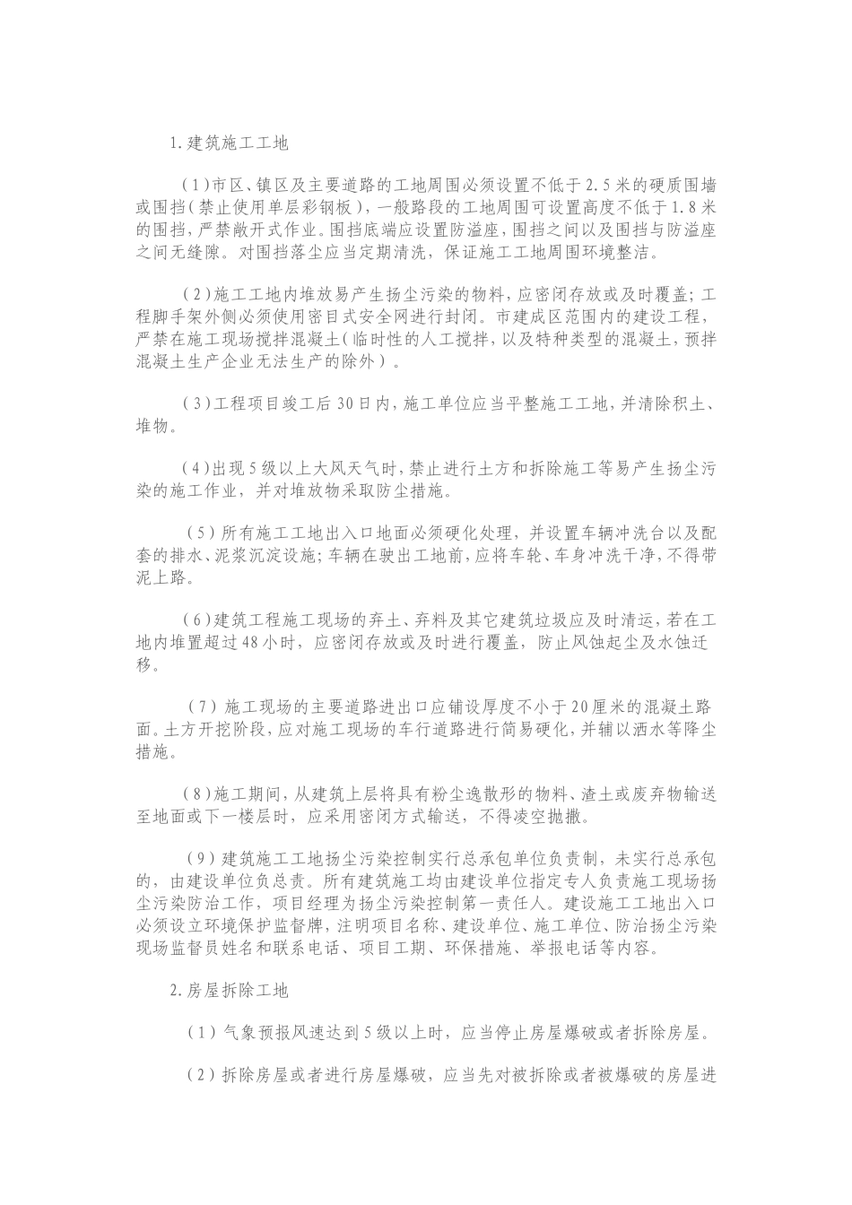 2011年昆山市建筑施工扬尘污染防治工作方案的通知_第3页