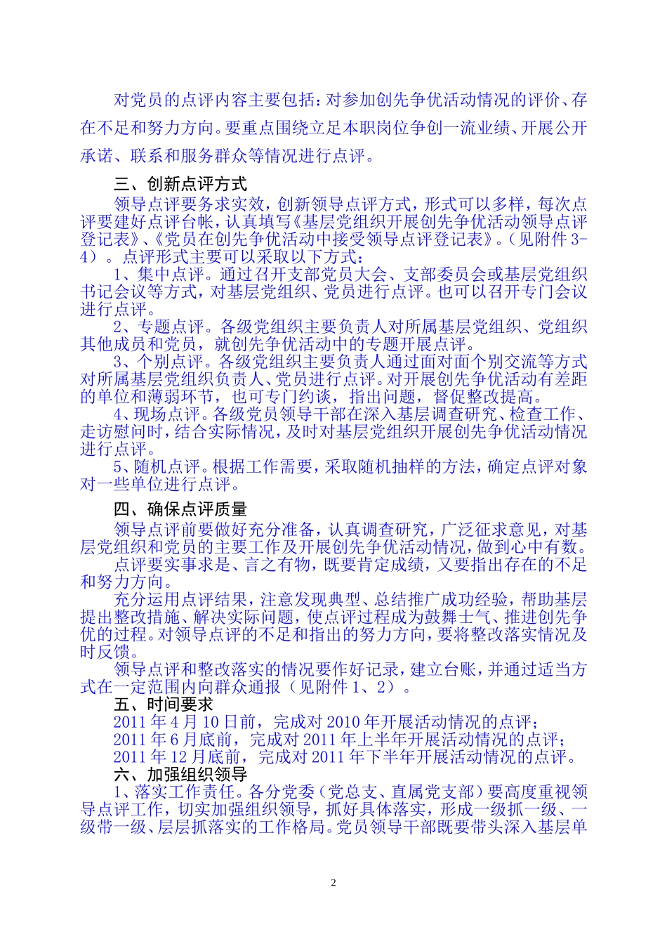 在深入开展创先争优活动中认真做好领导点评工作的指导意见1_第2页