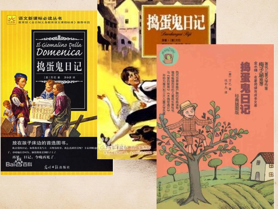 万巴捣蛋鬼日记_第2页