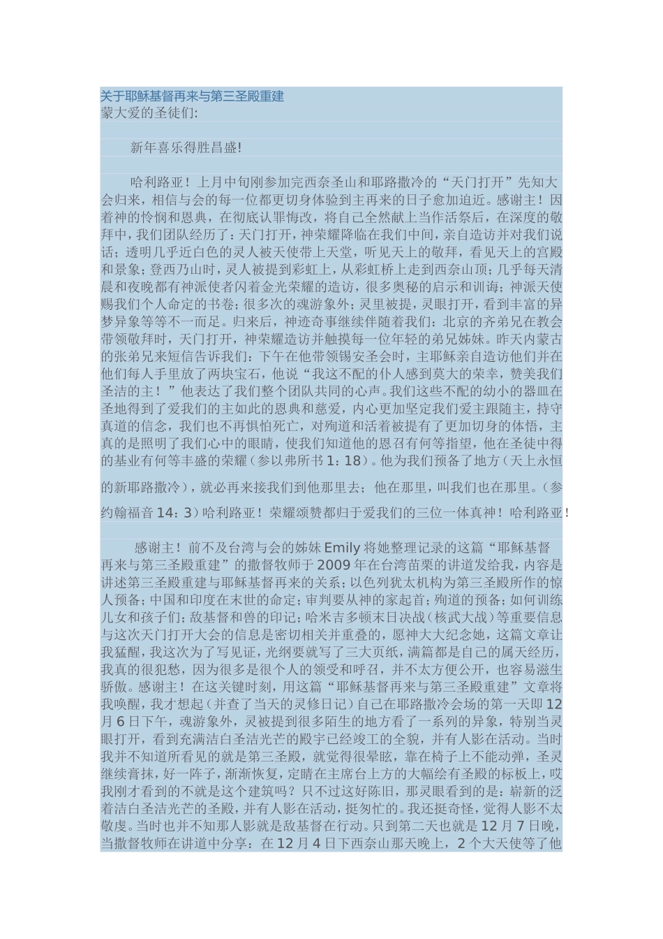 关于耶稣基督再来与第三圣殿重建_第1页