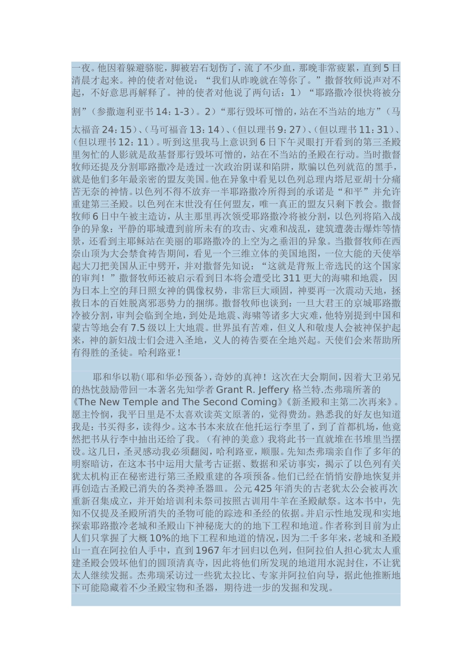 关于耶稣基督再来与第三圣殿重建_第2页