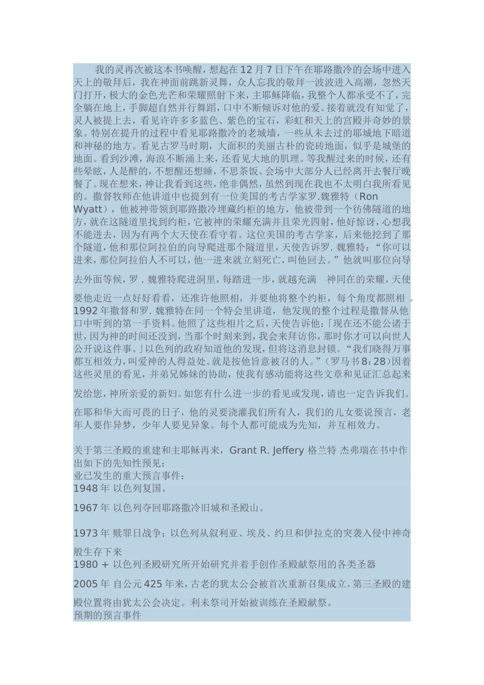 关于耶稣基督再来与第三圣殿重建_第3页