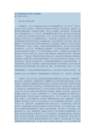 关于耶稣基督再来与第三圣殿重建