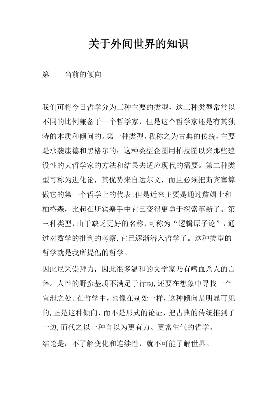 关于外间世界的知识_第1页