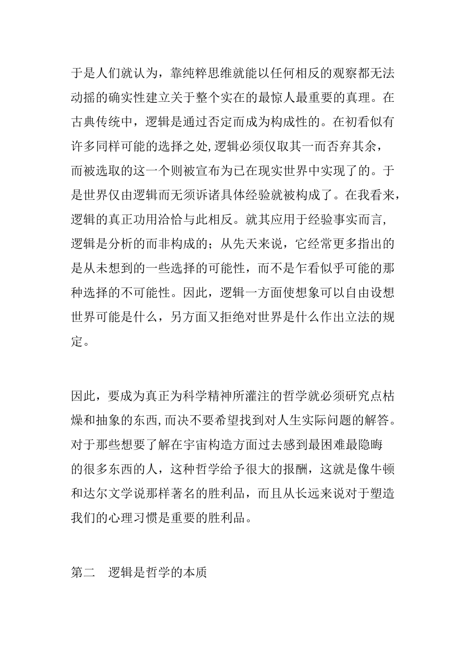 关于外间世界的知识_第2页