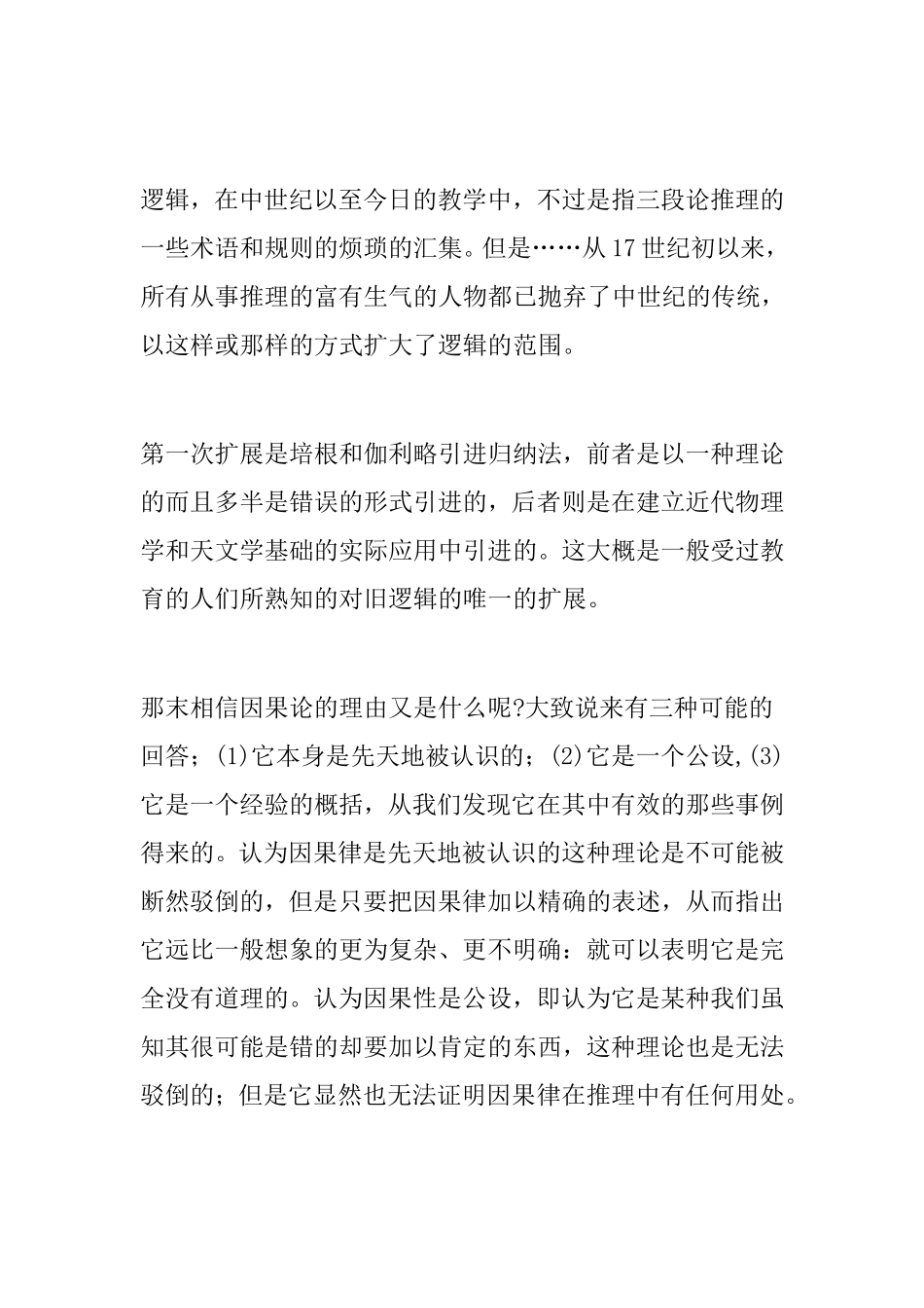 关于外间世界的知识_第3页