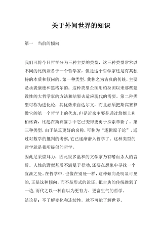 关于外间世界的知识