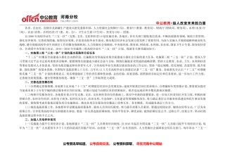 关于实施2016年第三轮高校毕业生“三支一扶”计划通知