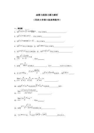 函数极限习题与解析