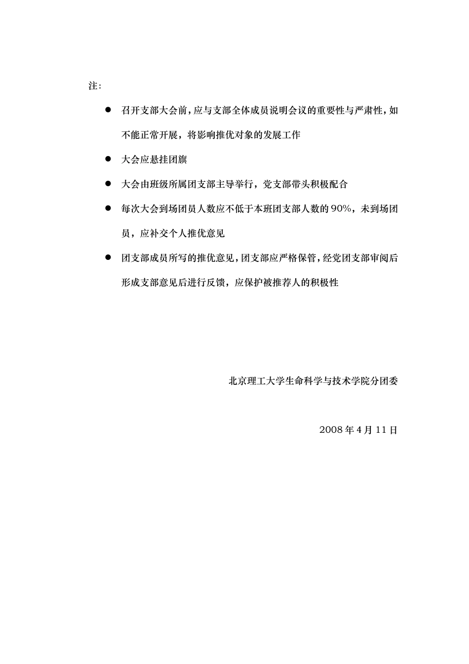 在生命学院各团支部开展推优入党工作的指导意见_第2页