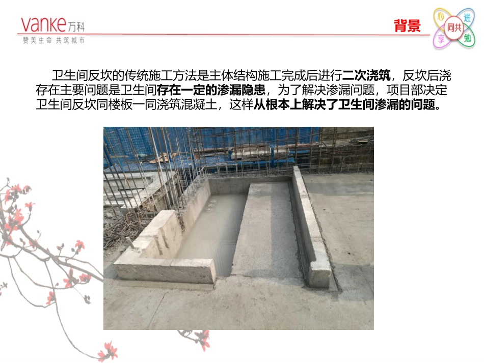 万科云广场一区同楼板浇筑反坎简介_第2页