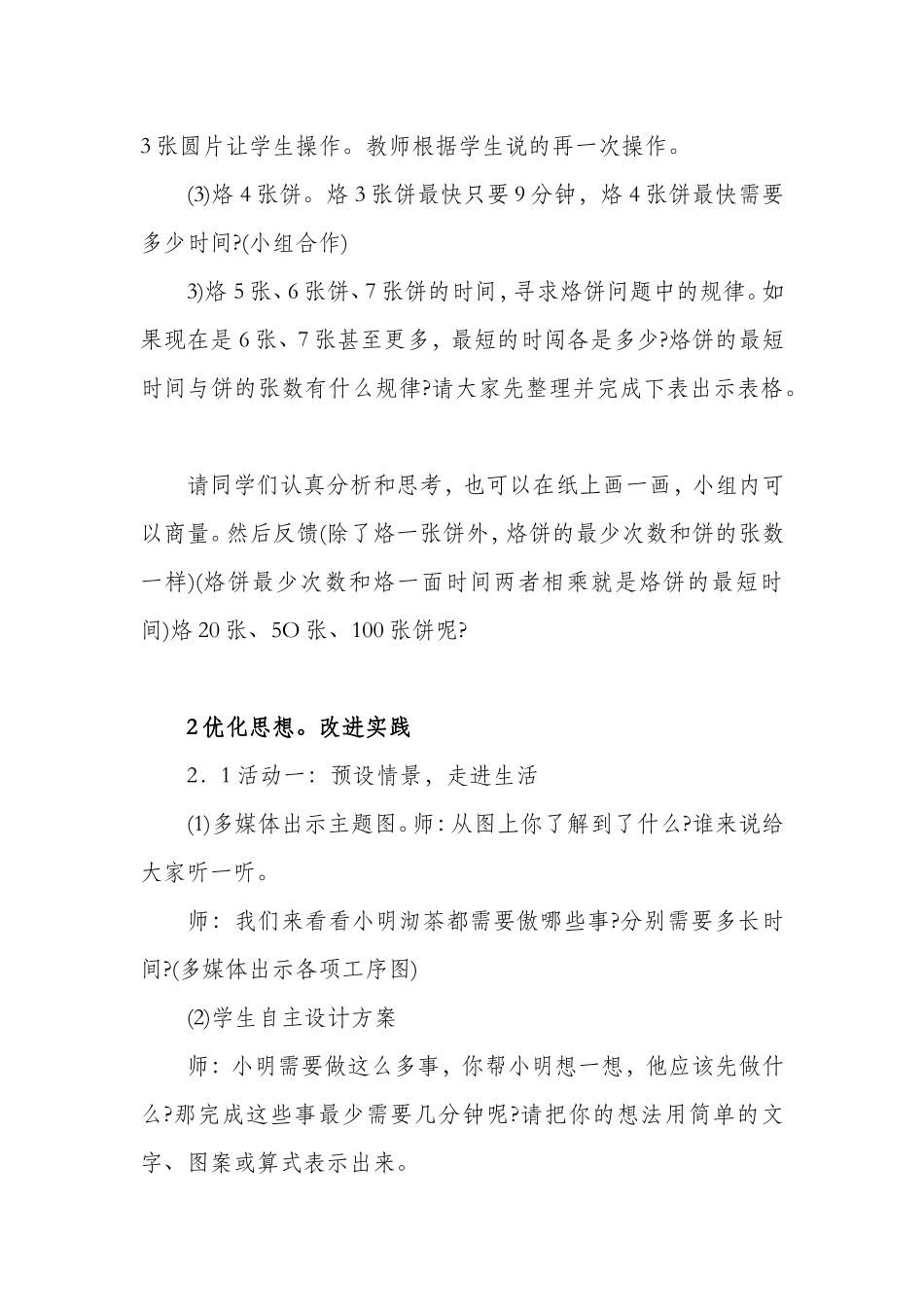 在实践活动过程中渗透数学思想的思考_第2页