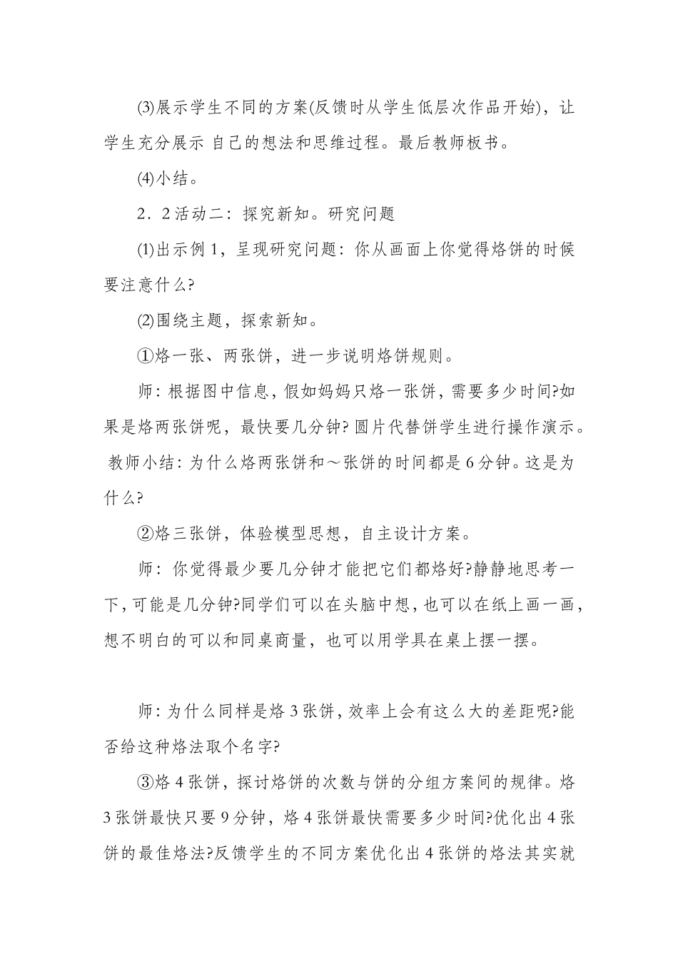 在实践活动过程中渗透数学思想的思考_第3页