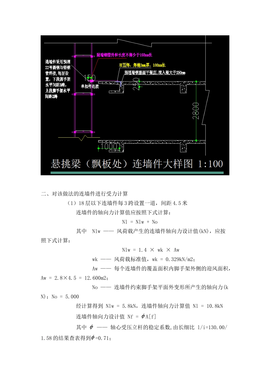 关于外脚手架连墙件节点做法_第2页