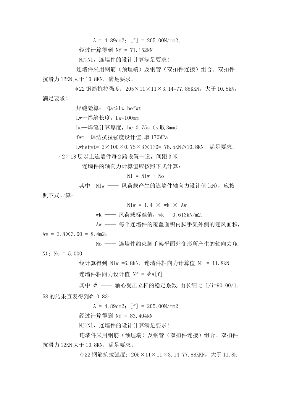 关于外脚手架连墙件节点做法_第3页