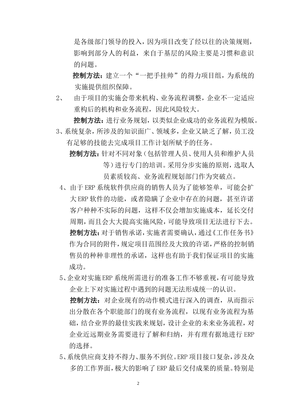 关于实施ERP系统的可行性报告_第2页