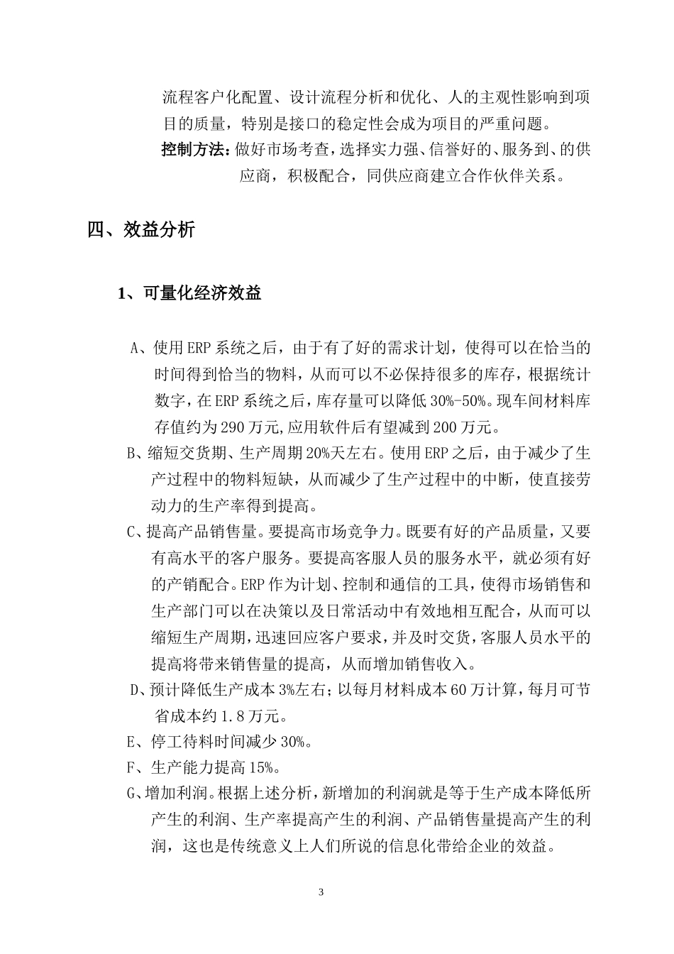 关于实施ERP系统的可行性报告_第3页