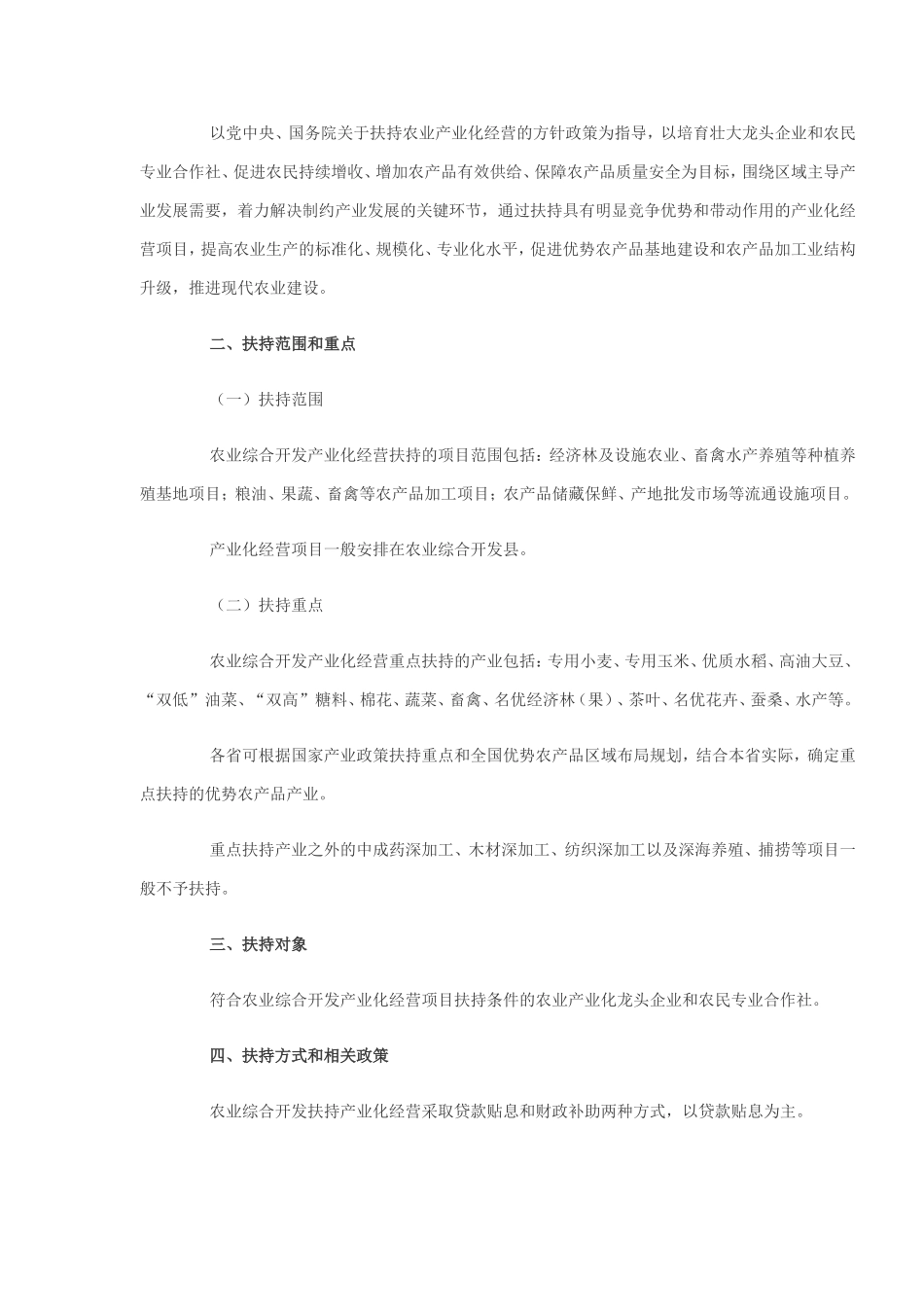 2012年国家农业综合开发产业化经营项目申报指南的通知_第2页