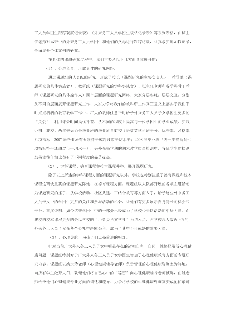 关于外来务工人员子女学困问题及调适策略的研究_第2页