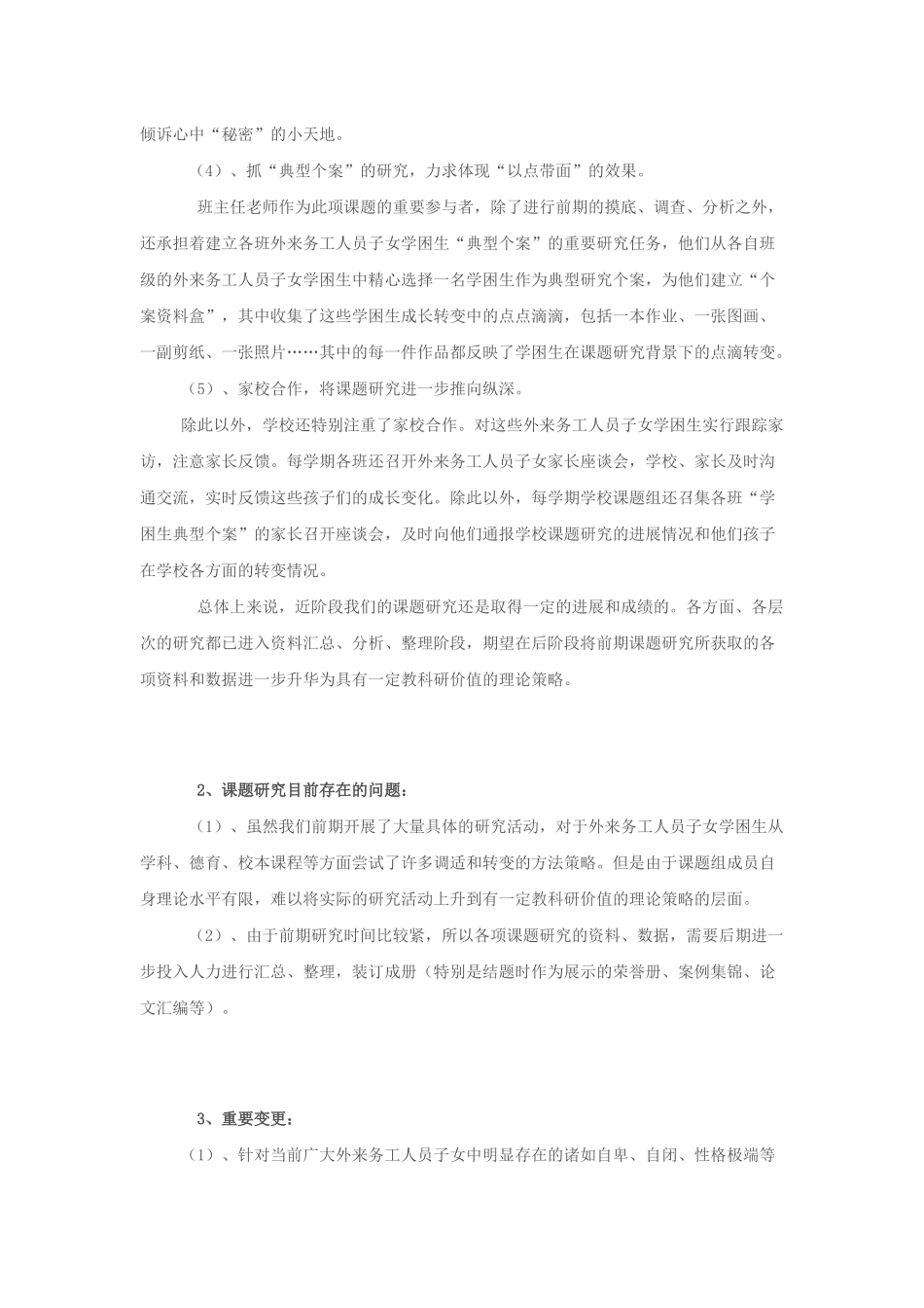 关于外来务工人员子女学困问题及调适策略的研究_第3页