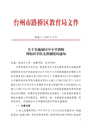 关于实施城区中小学教师到农村学校支教制度的通知